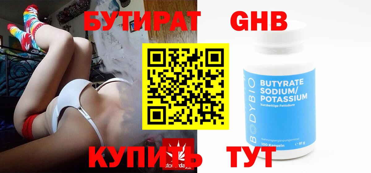 Бутират 99%  Вход с VPN  Вязьма 