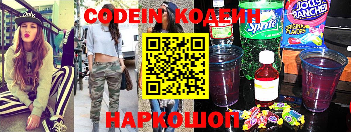 Вязьма  Кодеиновый сироп Lean напиток Lean (лин)  Вход с VPN 