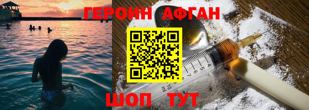 Героин Heroin  Вход с VPN  Вязьма 