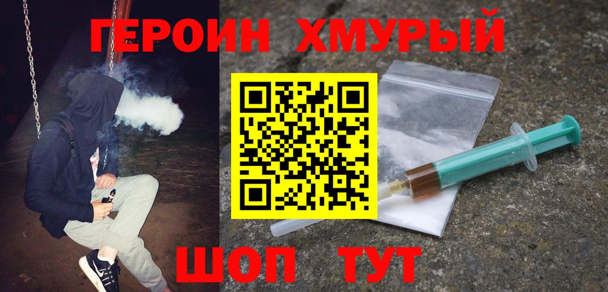 ГЕРОИН Афган Вязьма