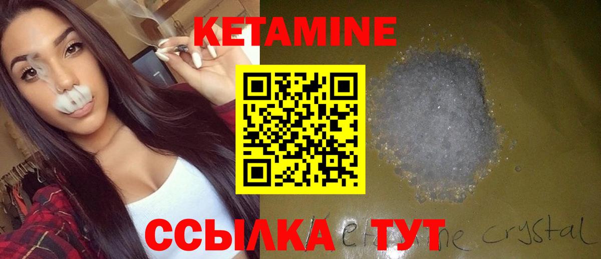 Кетамин ketamine  Вход с VPN  это как зайти  Вязьма 