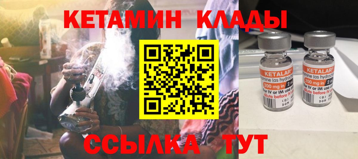 КЕТАМИН ketamine Вязьма