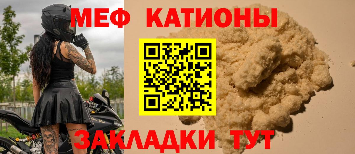 Меф Вязьма